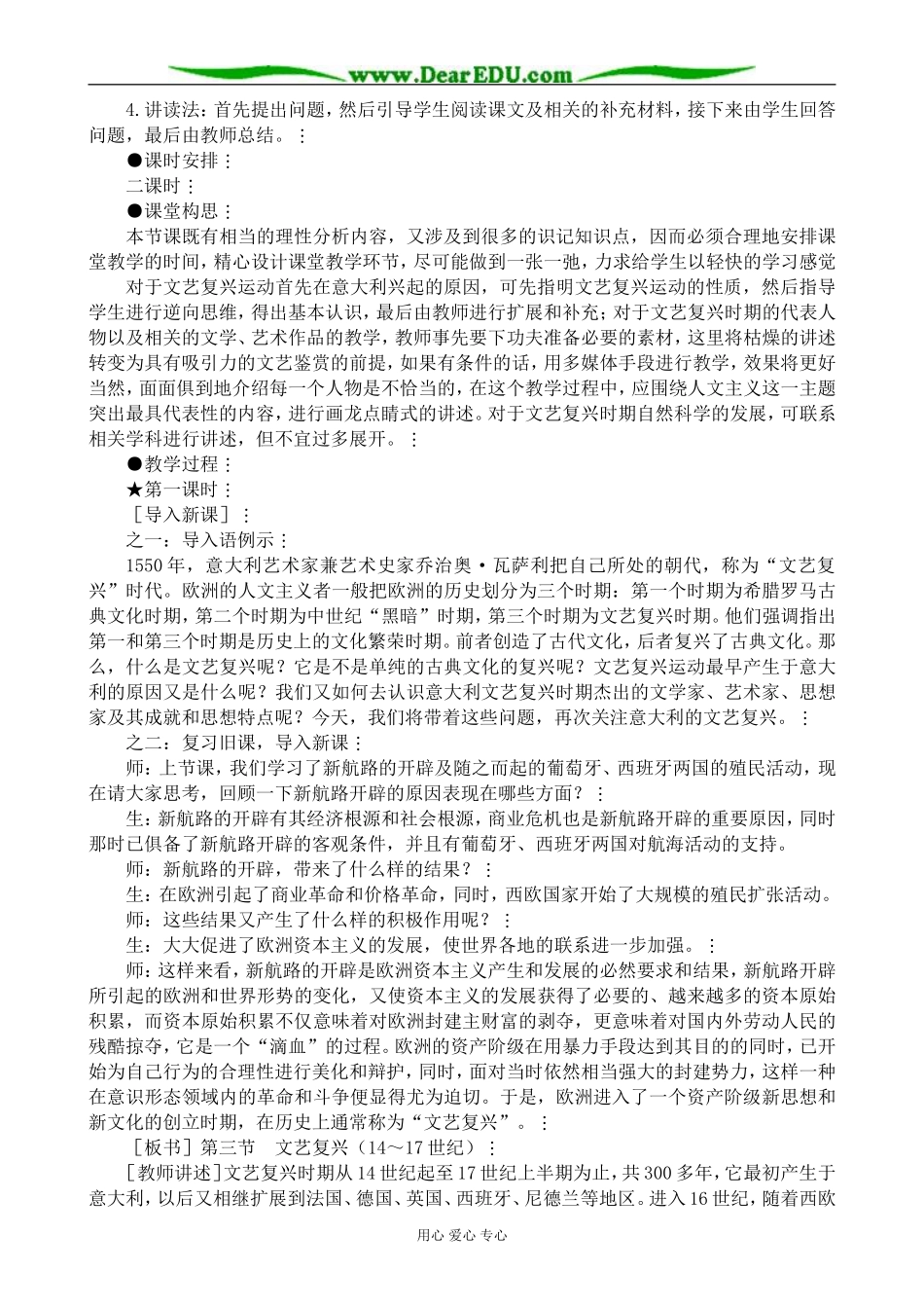 高二历史上册文艺复兴教案(1)旧人教_第2页