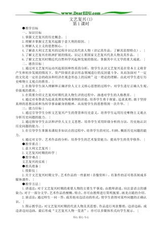 高二历史上册文艺复兴教案(1)旧人教