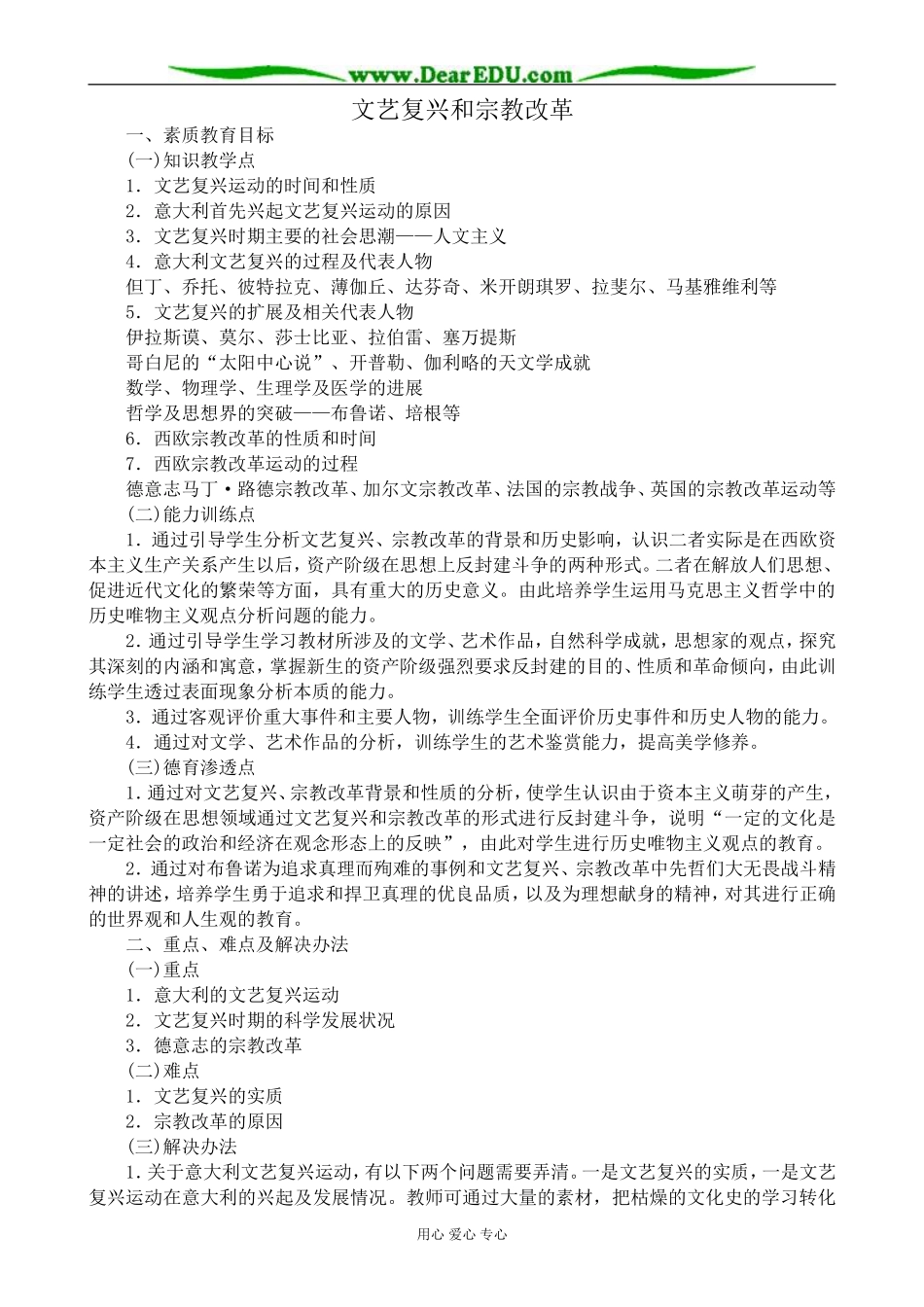 高二历史上册文艺复兴和宗教改革教案 旧人教_第1页