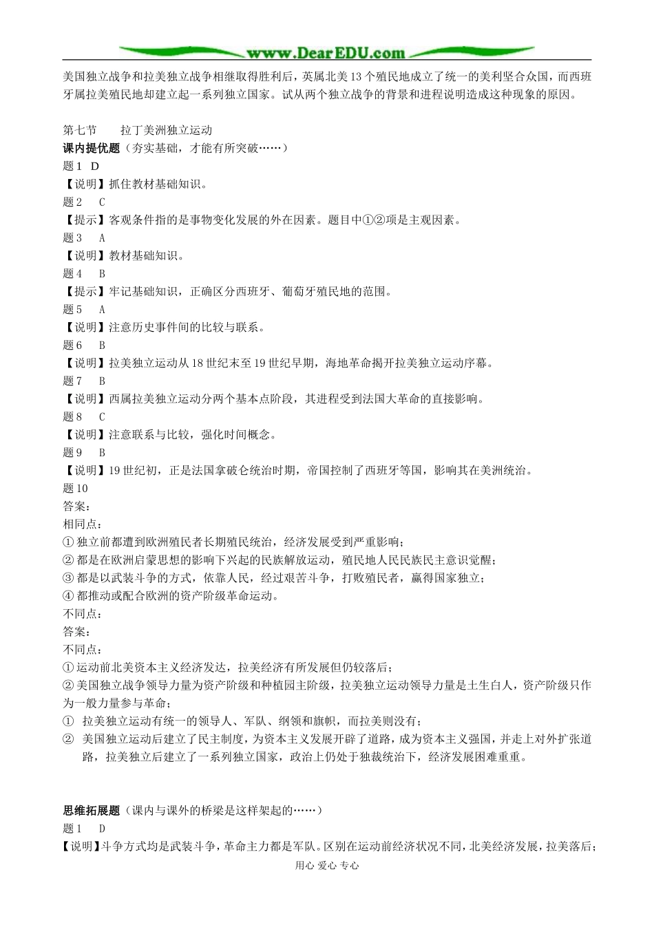 高二历史上册拉丁美洲独立运动(备课资料)旧人教_第3页
