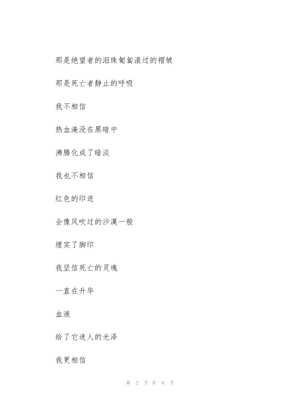 红色中国红色的梦朗诵稿【3篇】_第2页