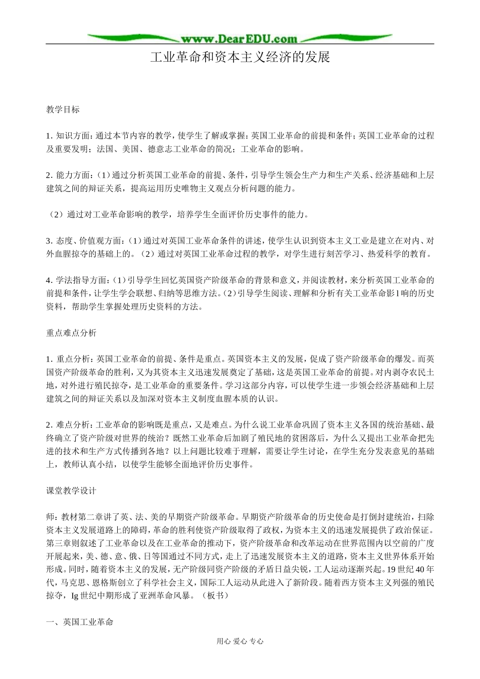 高二历史上册工业革命和资本主义经济的发展教案 旧人教_第1页