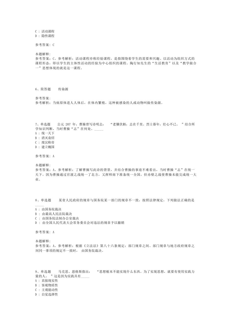 教师招聘考试题库《教育公共基础知识》必看知识点最新版(二)_17精品_第2页
