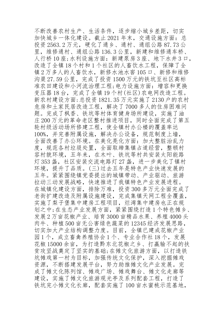 集团党代会工作报告_第2页