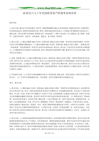高二历史上册19世纪六七十年代的欧美资产阶级革命和改革教案 旧人教