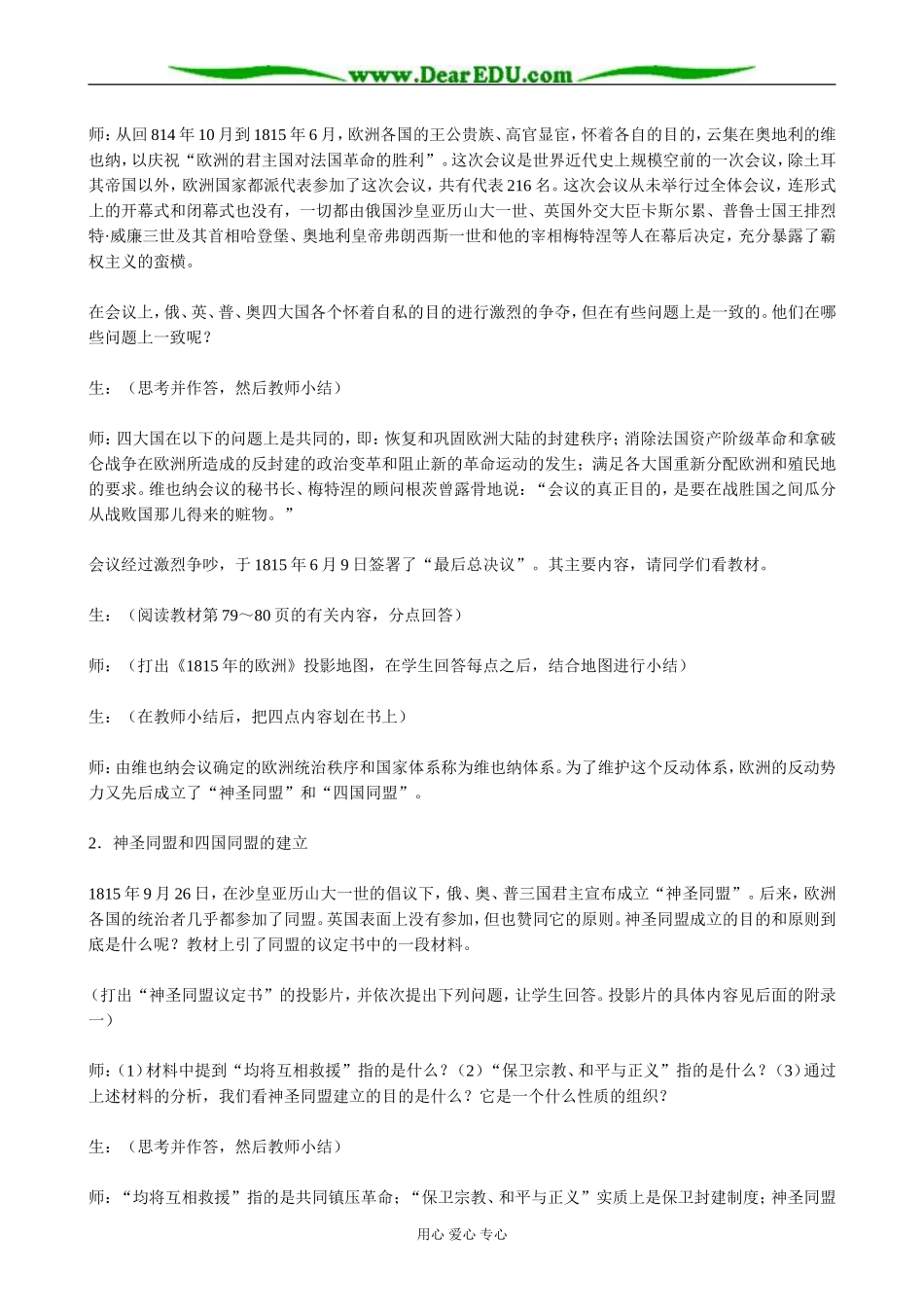 高二历史上册19世纪前期的欧洲和1848年革命教案 旧人教_第2页