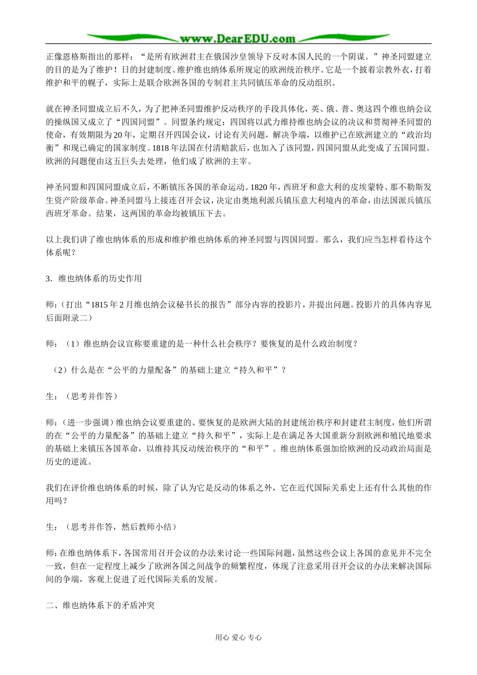 高二历史上册19世纪前期的欧洲和1848年革命教案 旧人教_第3页