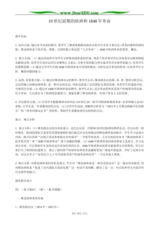 高二历史上册19世纪前期的欧洲和1848年革命教案 旧人教