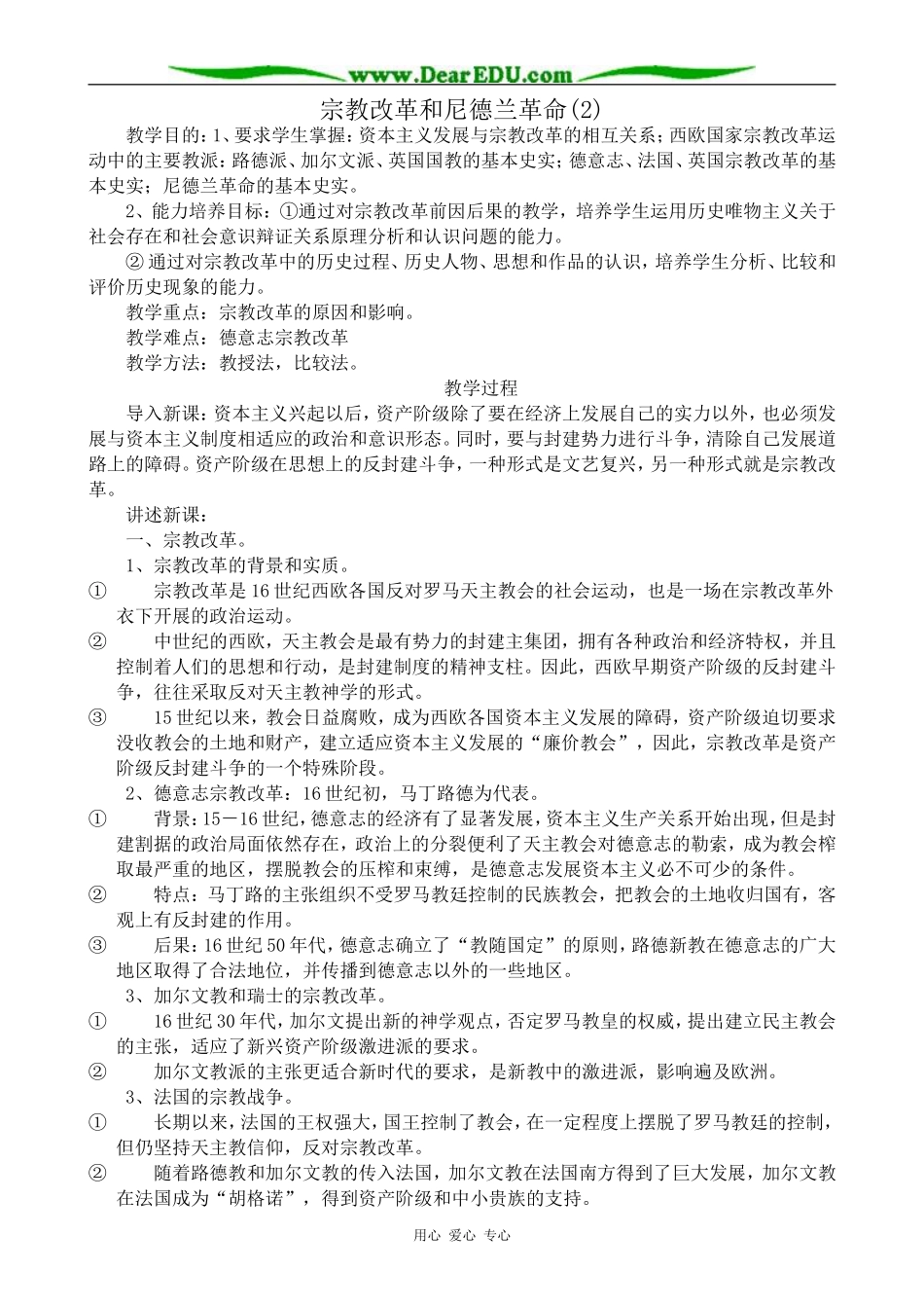 高二历史上册宗教改革和尼德兰革命教案(2)旧人教_第1页