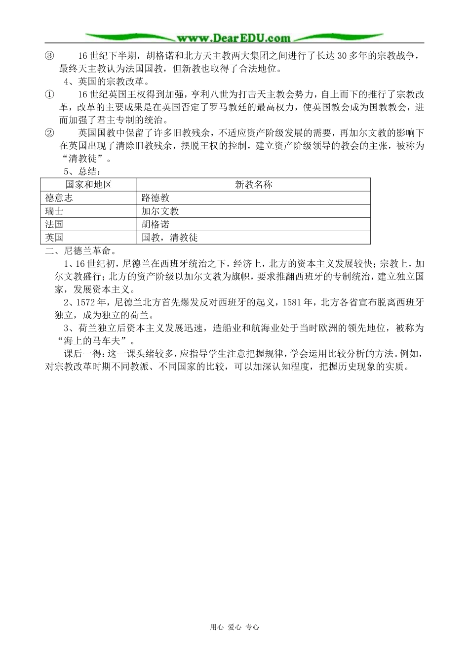 高二历史上册宗教改革和尼德兰革命教案(2)旧人教_第2页