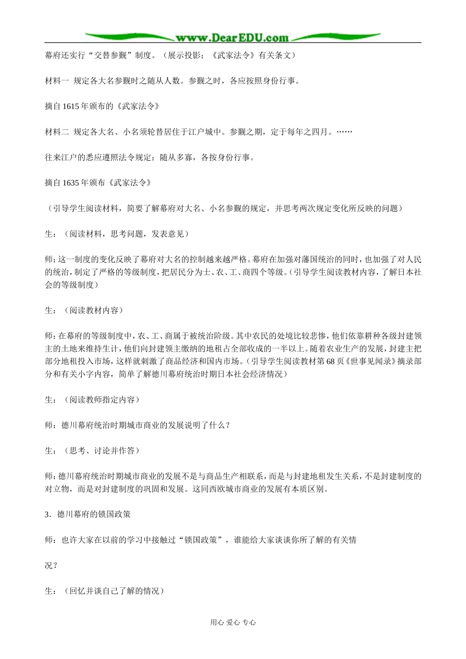 高二历史上册16-18世纪的亚洲教案 旧人教_第3页