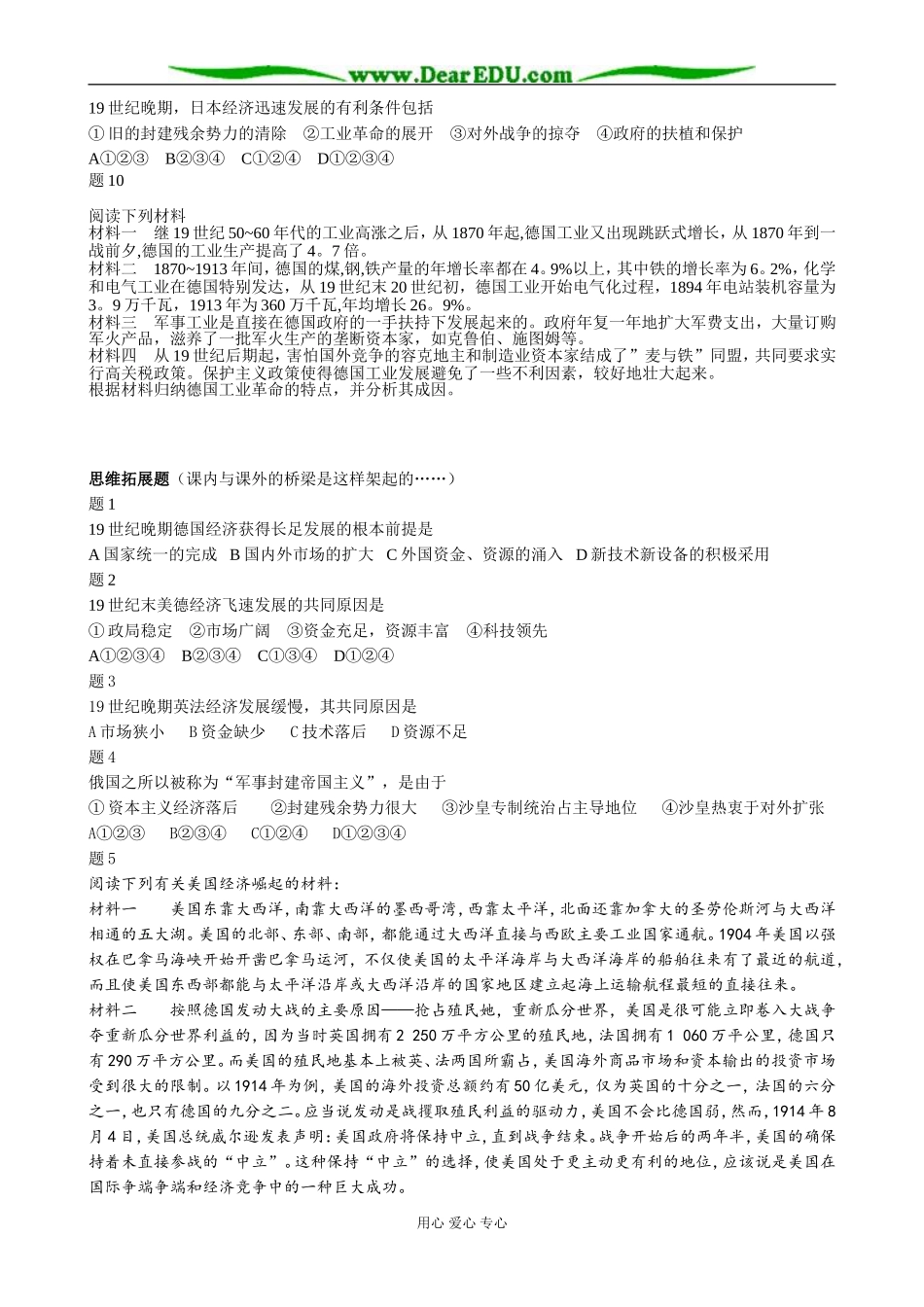 高二历史上册主要资本主义国家向帝国主义过渡(备课资料)旧人教_第2页