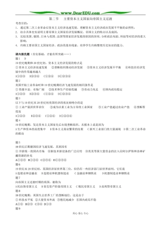 高二历史上册主要资本主义国家向帝国主义过渡(备课资料)旧人教