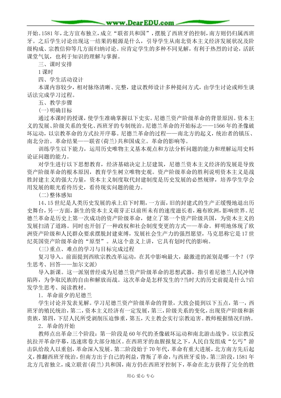 高二历史上册尼德兰革命教案 旧人教_第2页