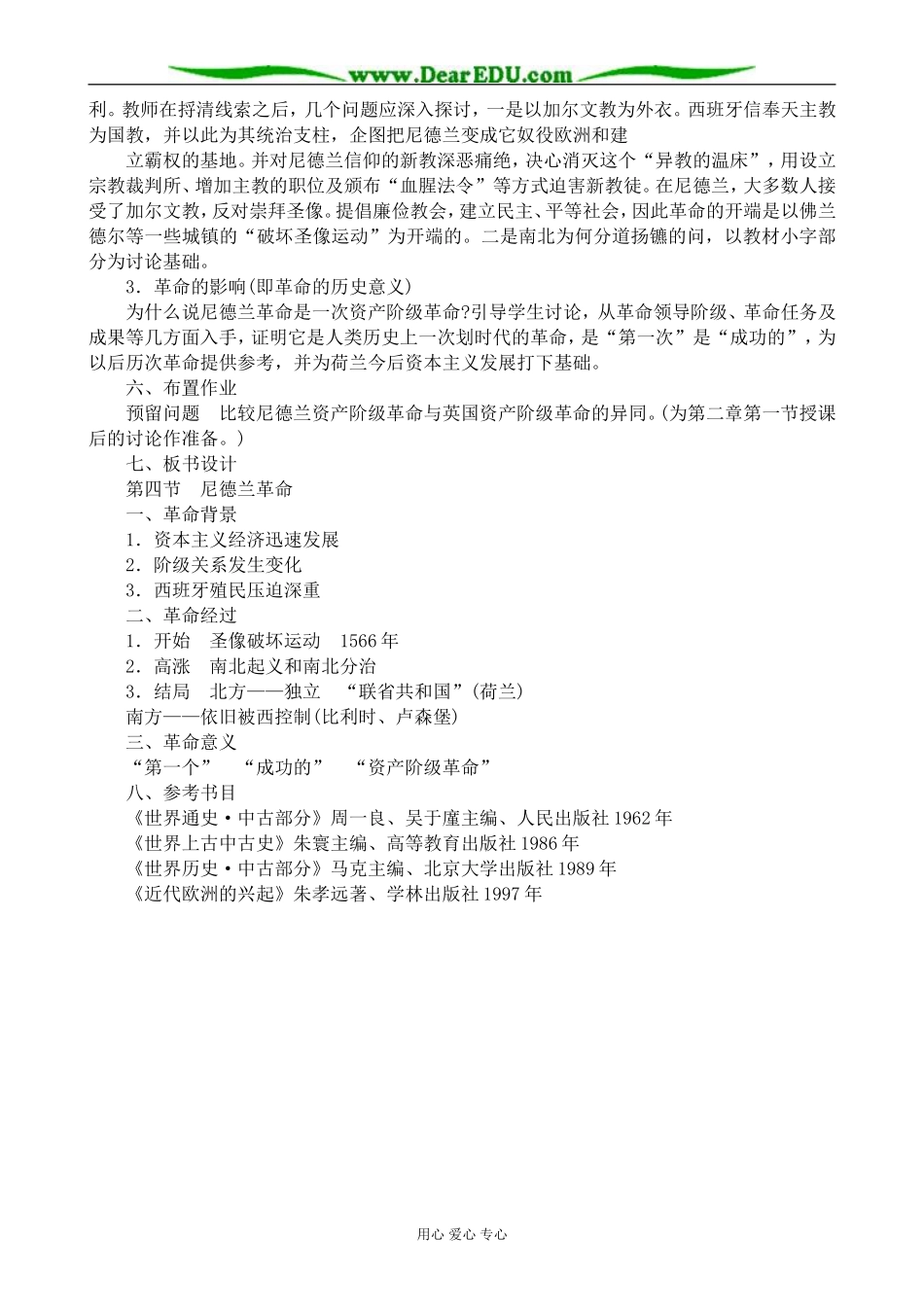 高二历史上册尼德兰革命教案 旧人教_第3页