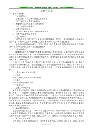 高二历史上册尼德兰革命教案 旧人教