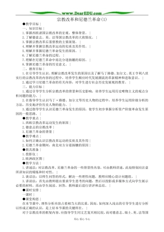 高二历史上册宗教改革和尼德兰革命教案(1)旧人教