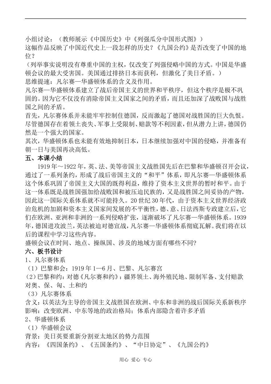 高二历史“凡尔赛－华盛顿体系”的建立人教版_第2页