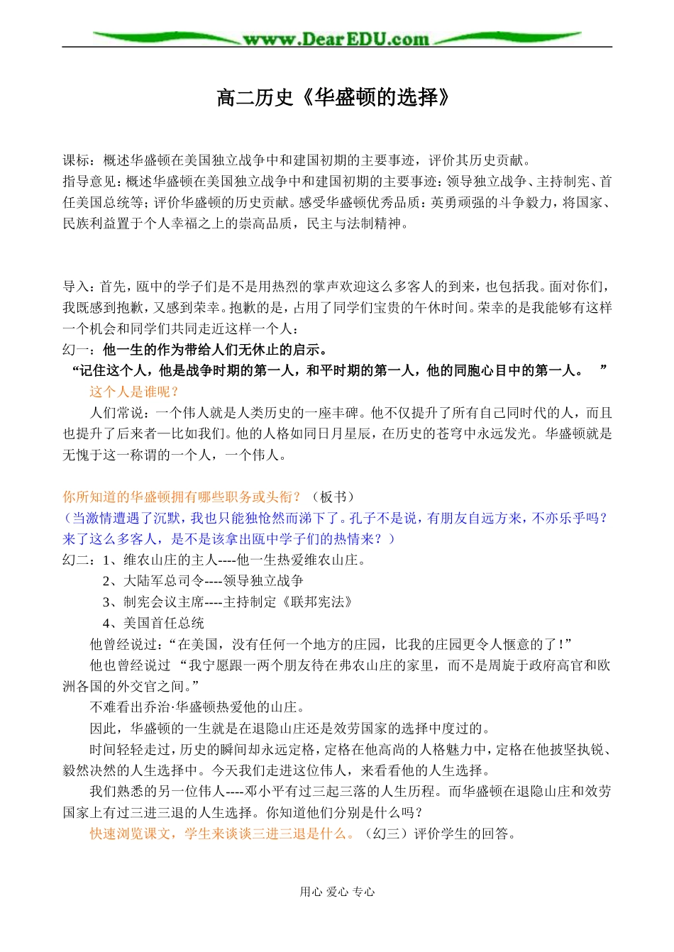 高二历史《华盛顿的选择》_第1页