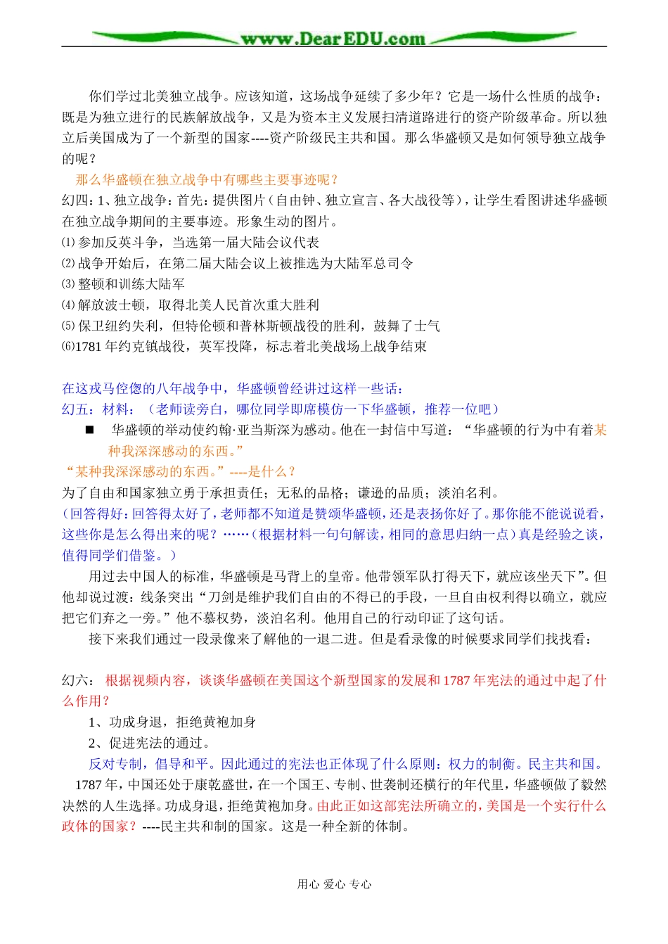 高二历史《华盛顿的选择》_第2页