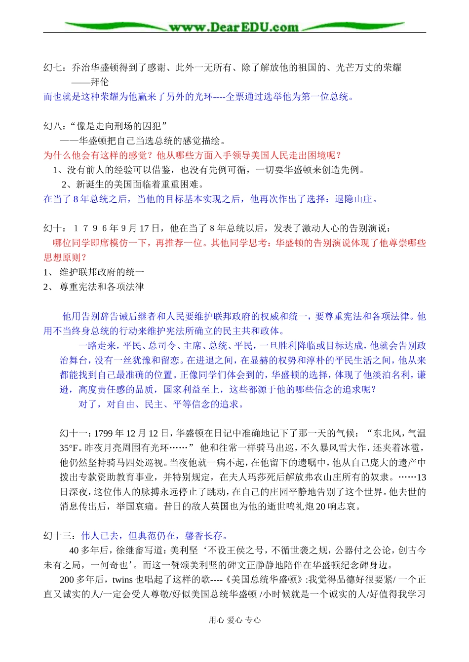 高二历史《华盛顿的选择》_第3页