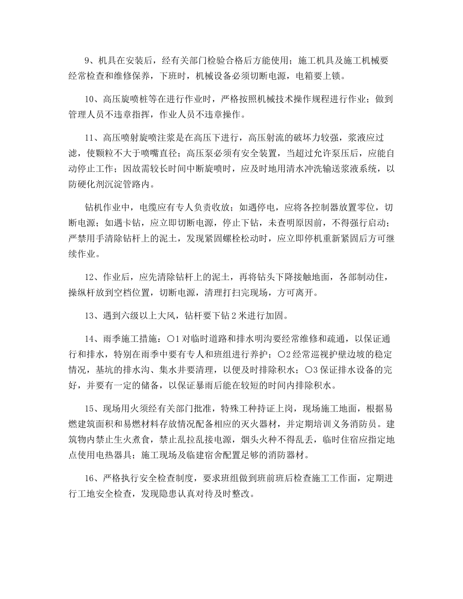 基坑围护工程安全生产保证措施_第2页