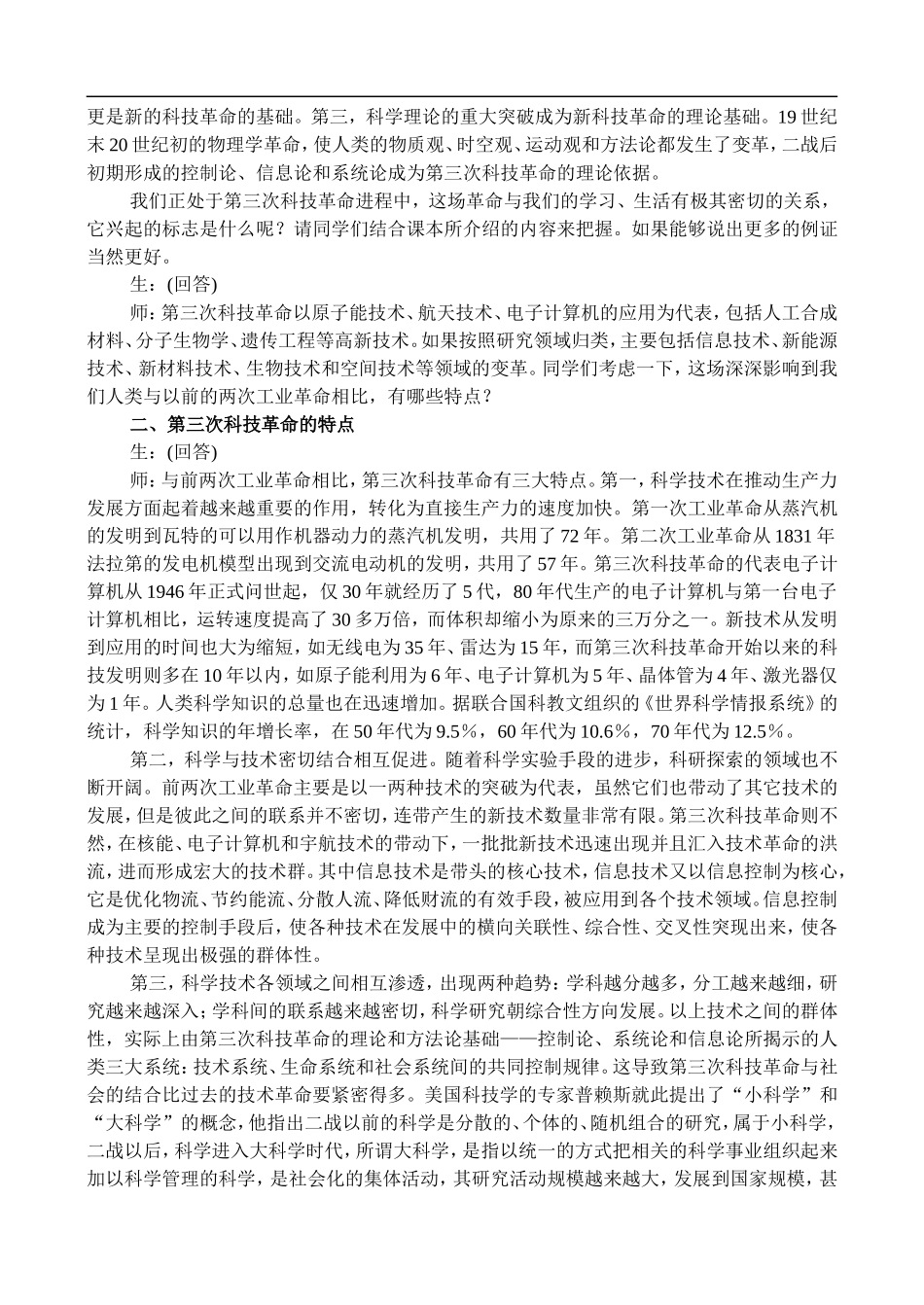 高二历史6.1 科学技术 教案 人教版_第2页