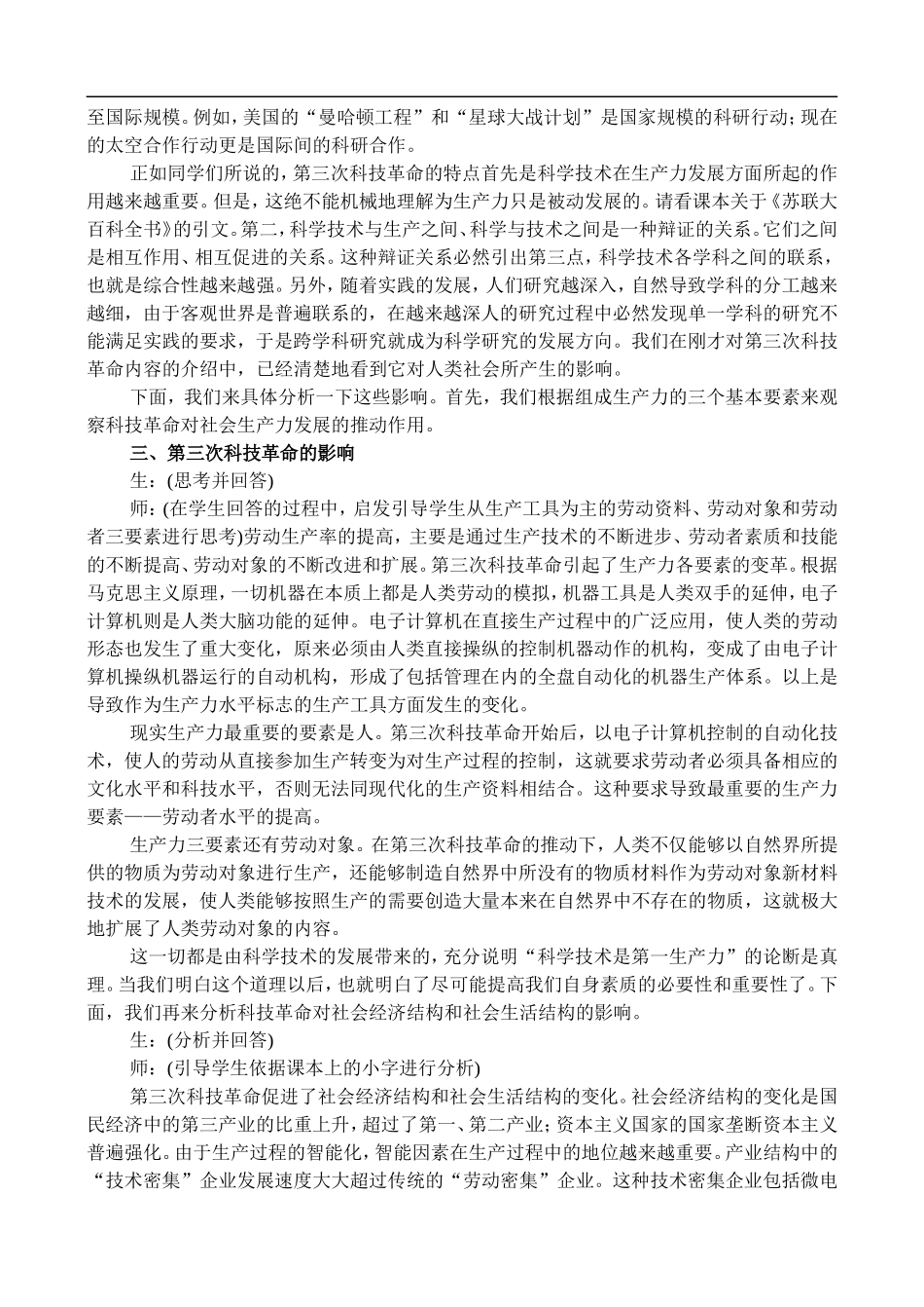 高二历史6.1 科学技术 教案 人教版_第3页