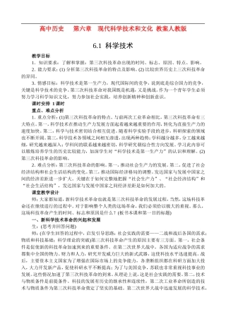 高二历史6.1 科学技术 教案 人教版
