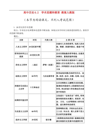 高二历史6.2 学术思潮和教育 教案 人教版