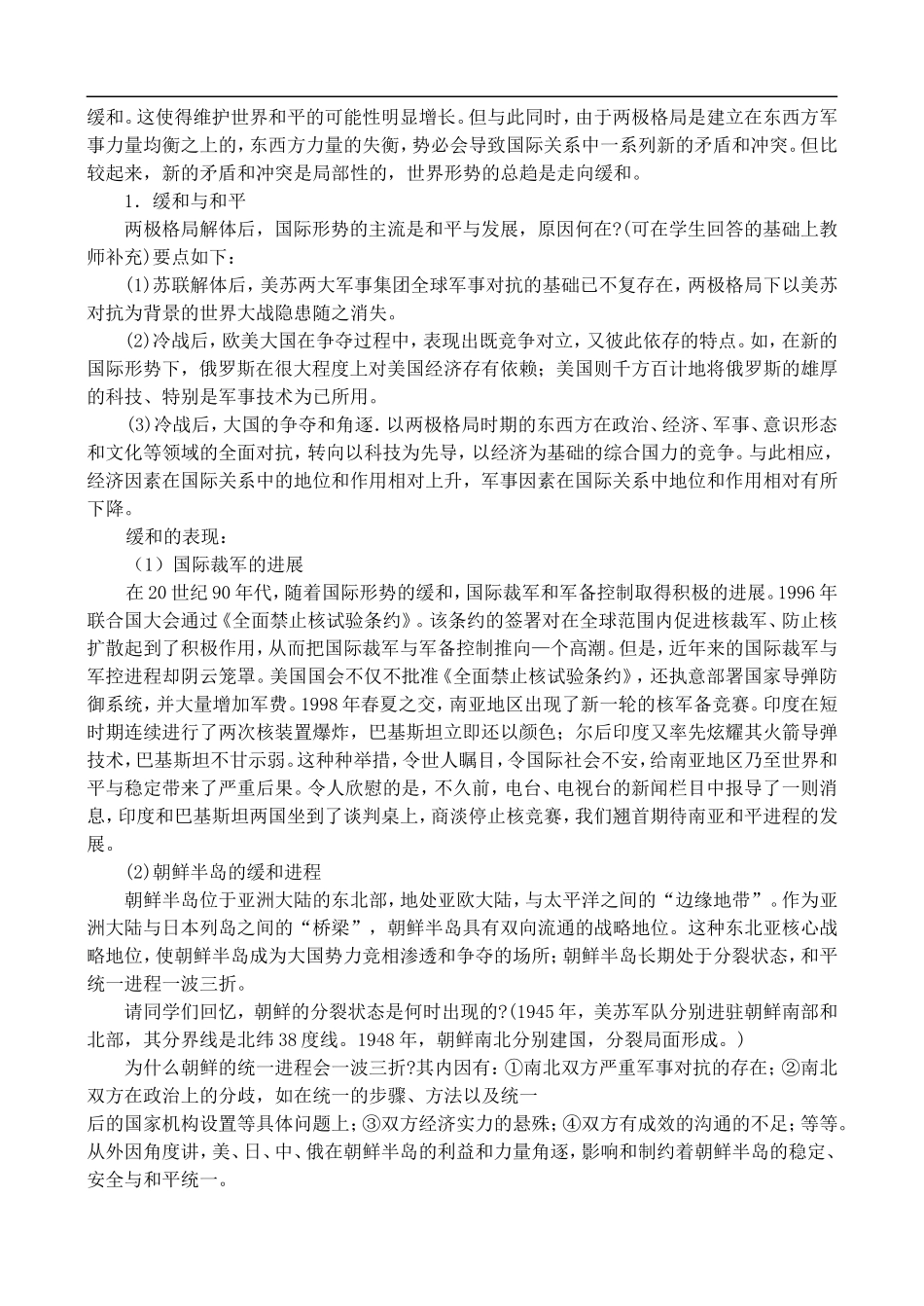 高二历史5.2 世界政治的发展 教案 人教版_第3页