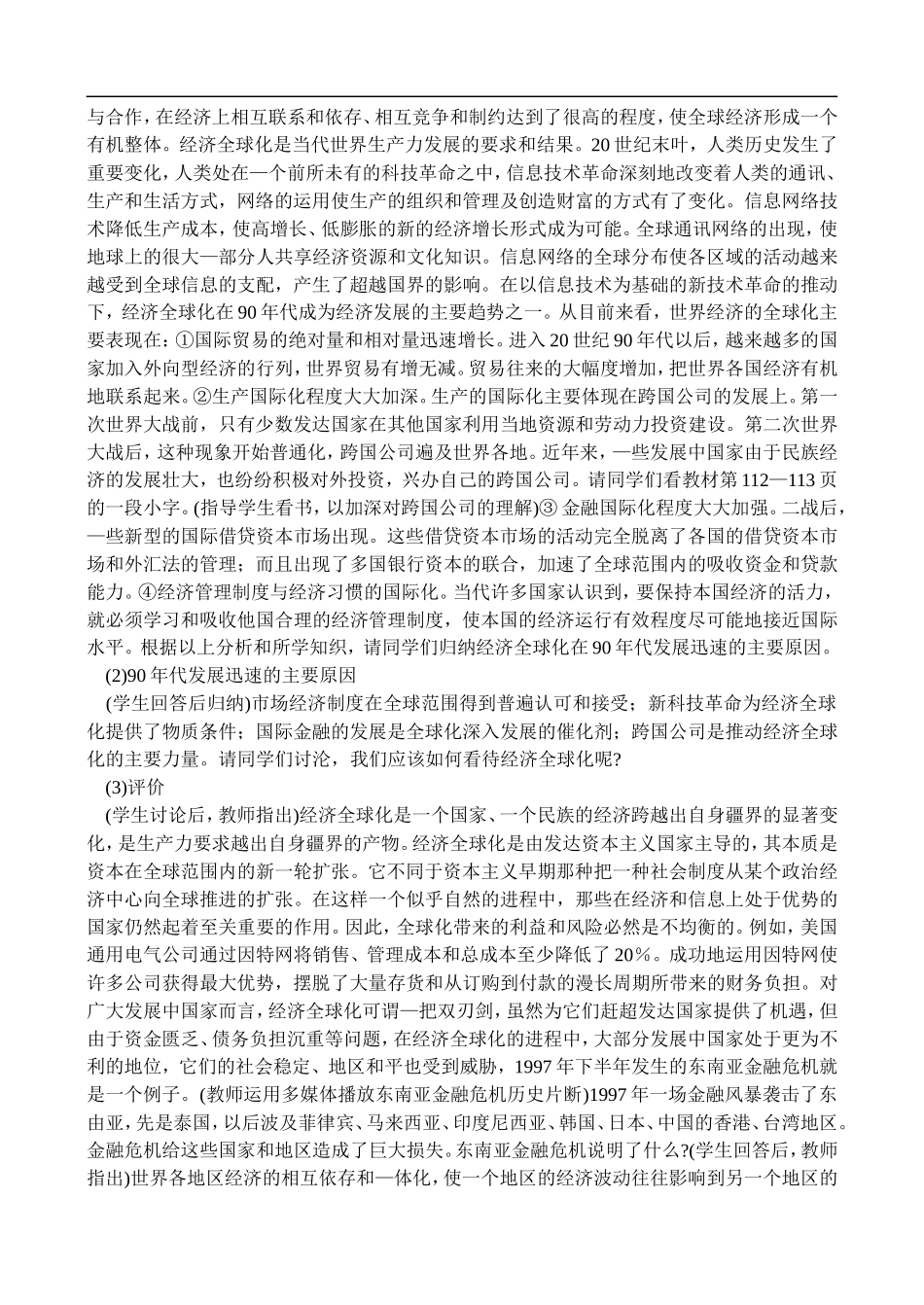 高二历史5.3 世界经济的发展 教案 人教版_第2页