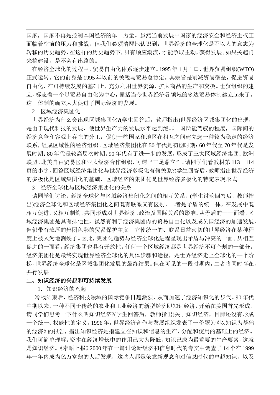 高二历史5.3 世界经济的发展 教案 人教版_第3页