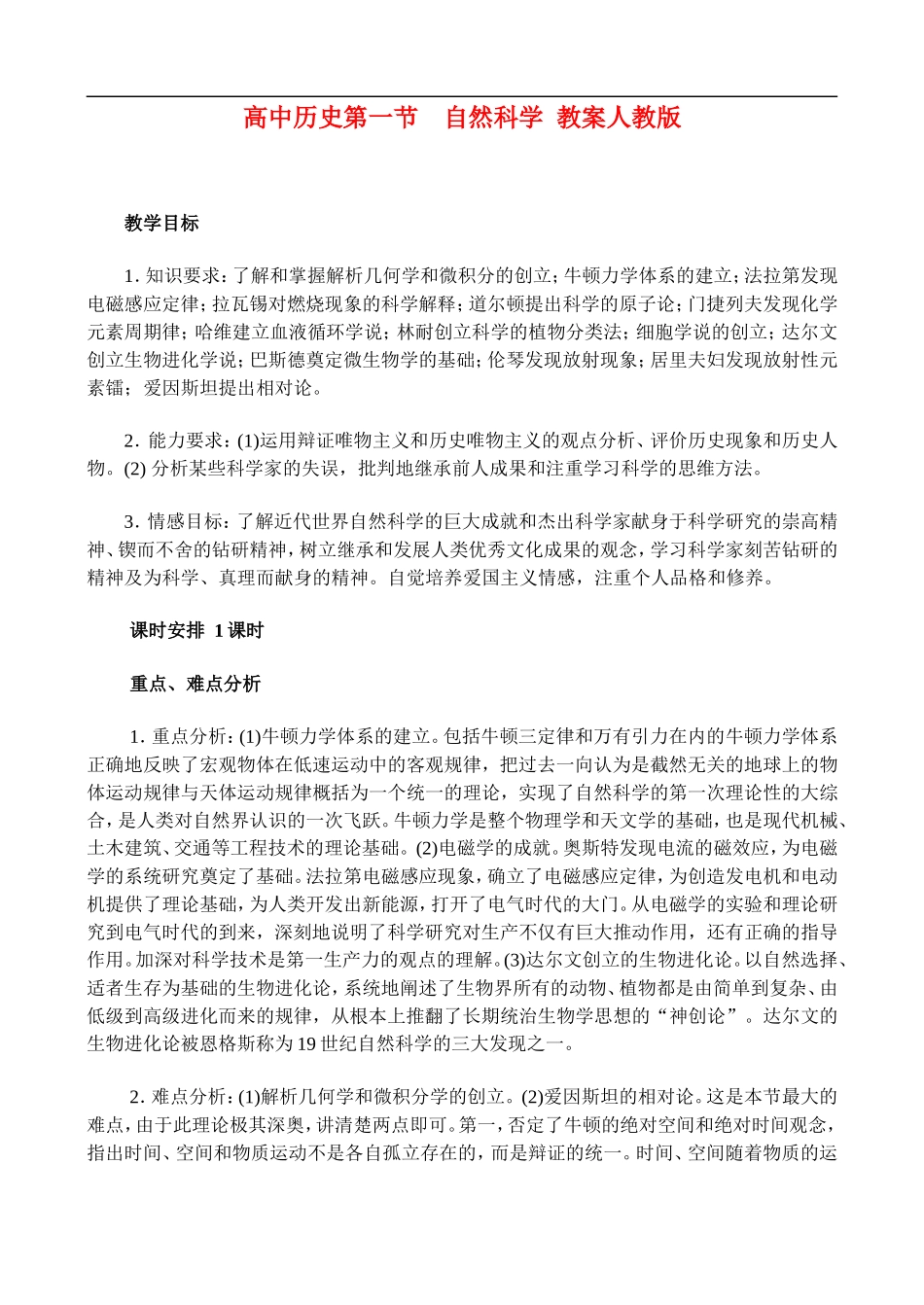 高二历史5.1 自然科学 教案 人教版_第1页