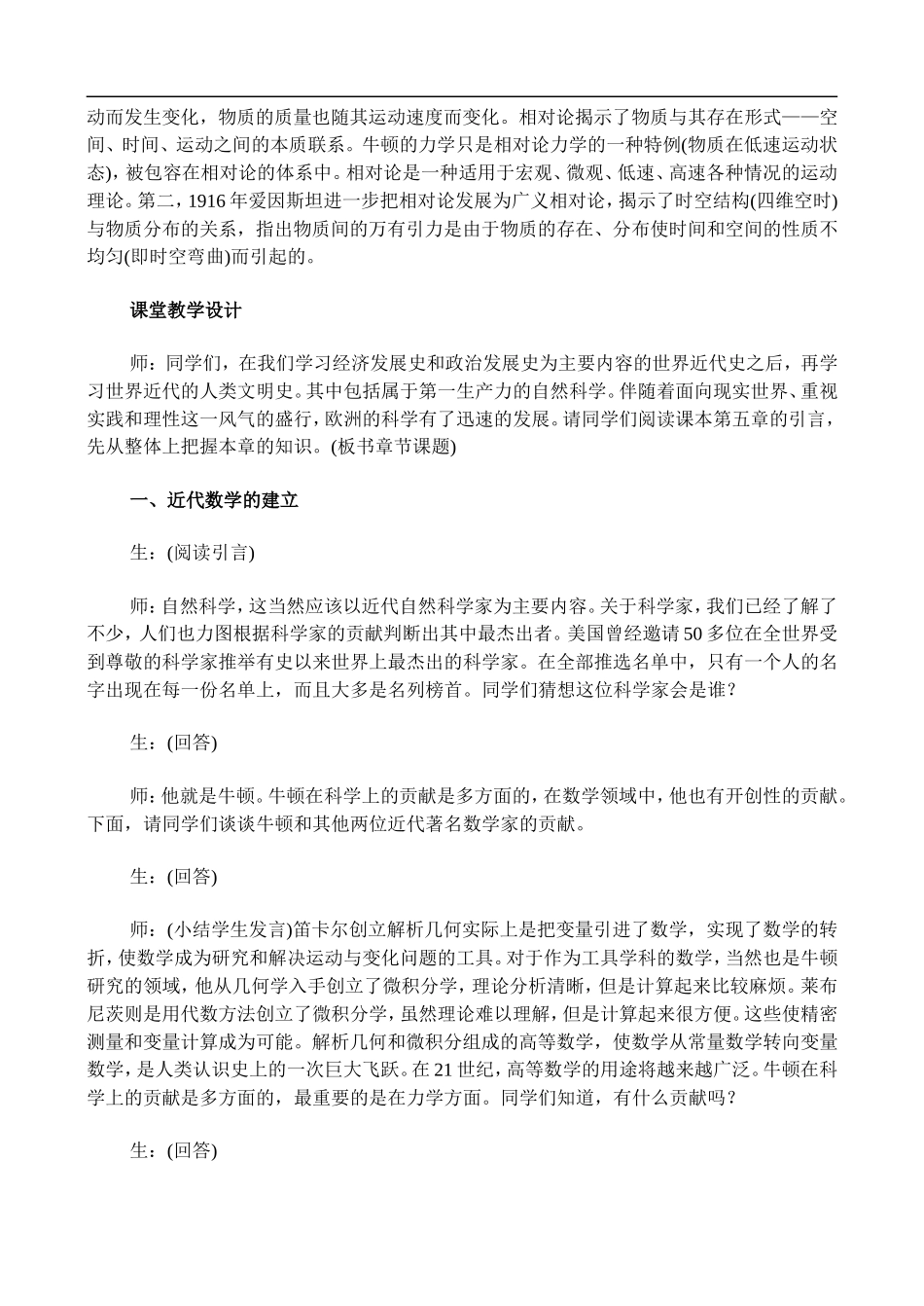 高二历史5.1 自然科学 教案 人教版_第2页