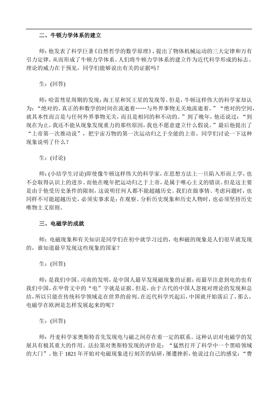 高二历史5.1 自然科学 教案 人教版_第3页