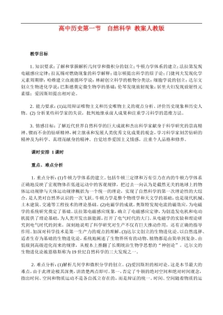 高二历史5.1 自然科学 教案 人教版