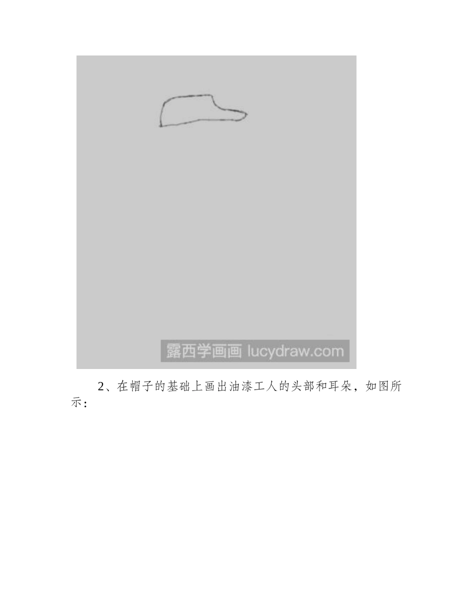 简笔画教程：教你画油漆工人简笔画教程_第2页