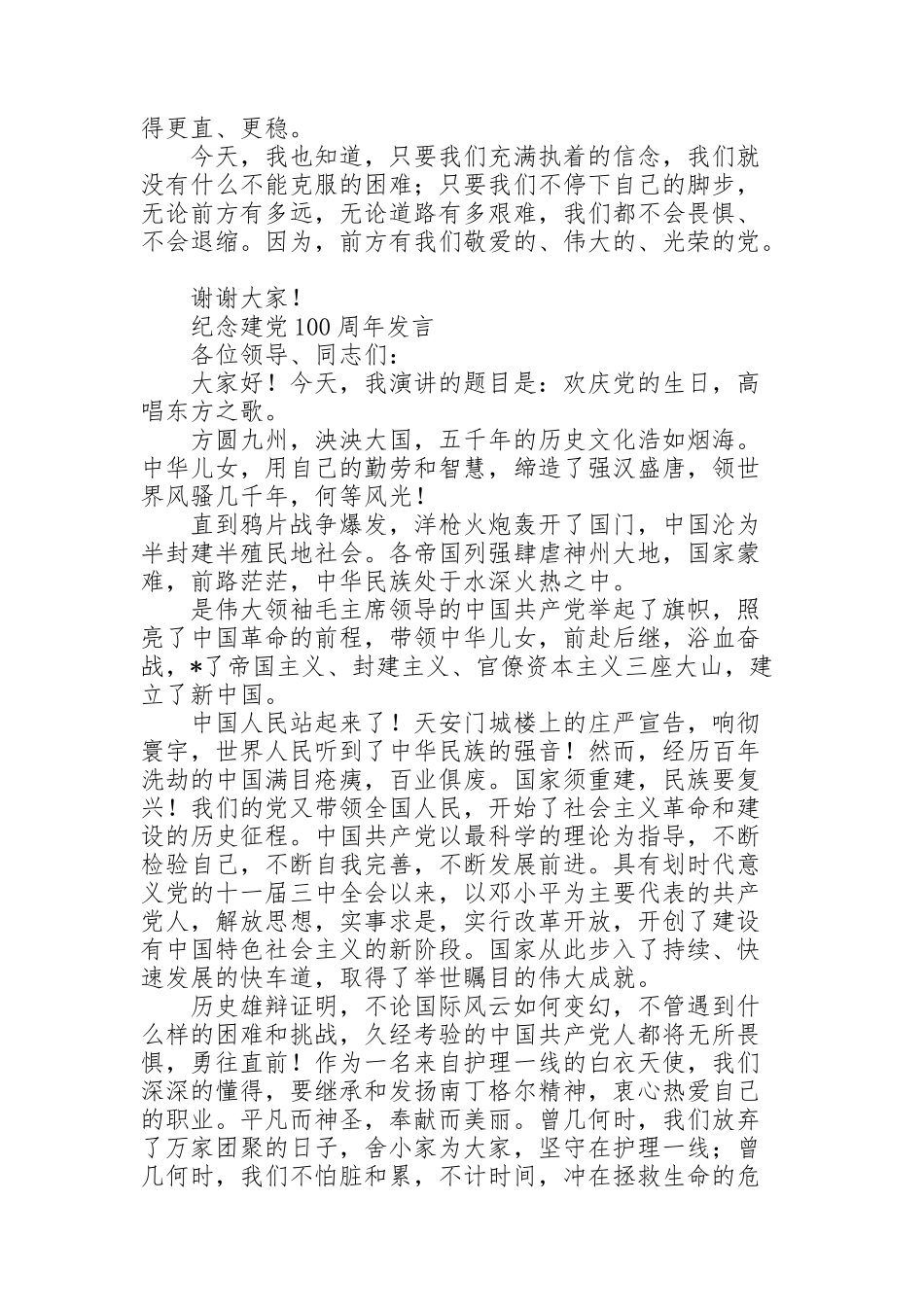 纪念建党100周年发言_第2页