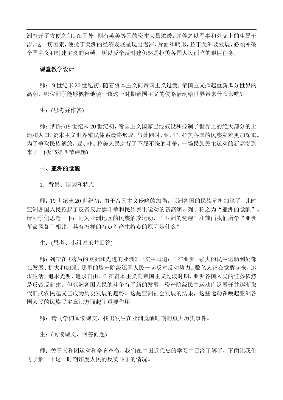 高二历史4.3 亚洲、非洲、拉丁美洲民族民主运动的发展 教案 人教版_第2页