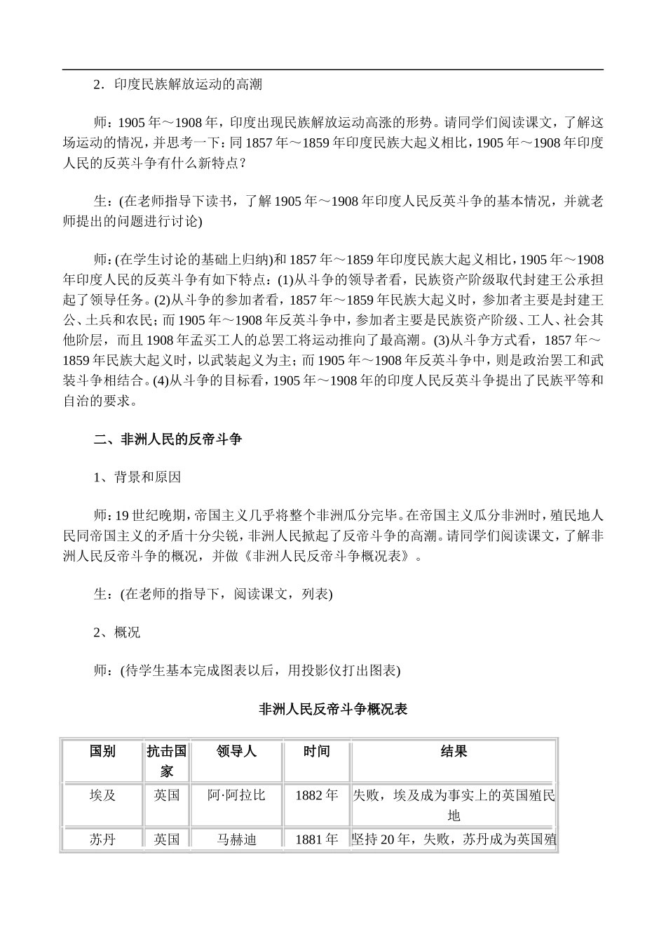 高二历史4.3 亚洲、非洲、拉丁美洲民族民主运动的发展 教案 人教版_第3页