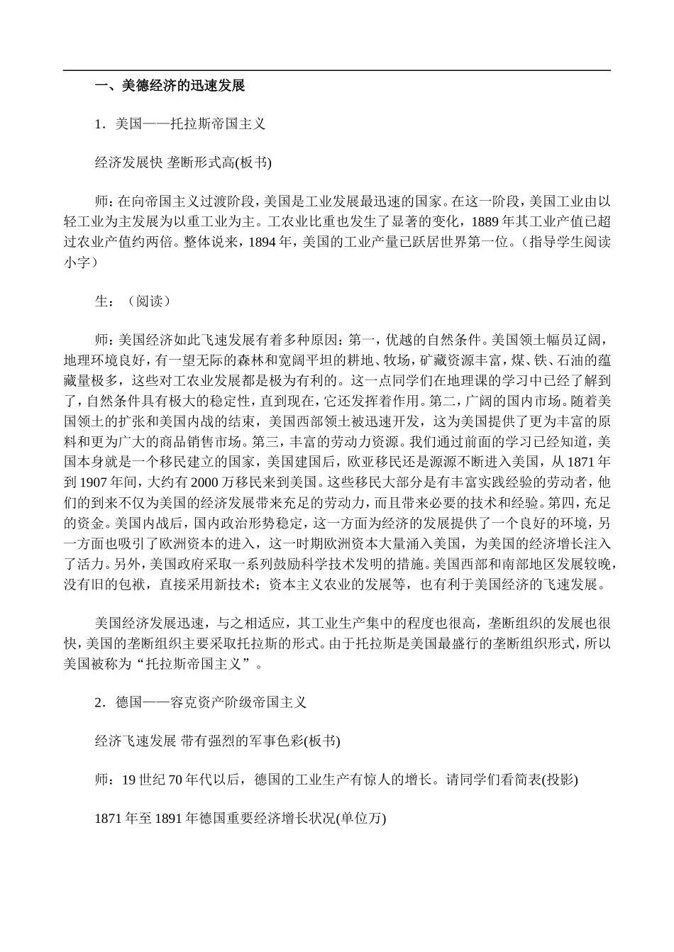 高二历史4.2 主要资本主义国家向帝国主义过渡 教案 人教版_第2页