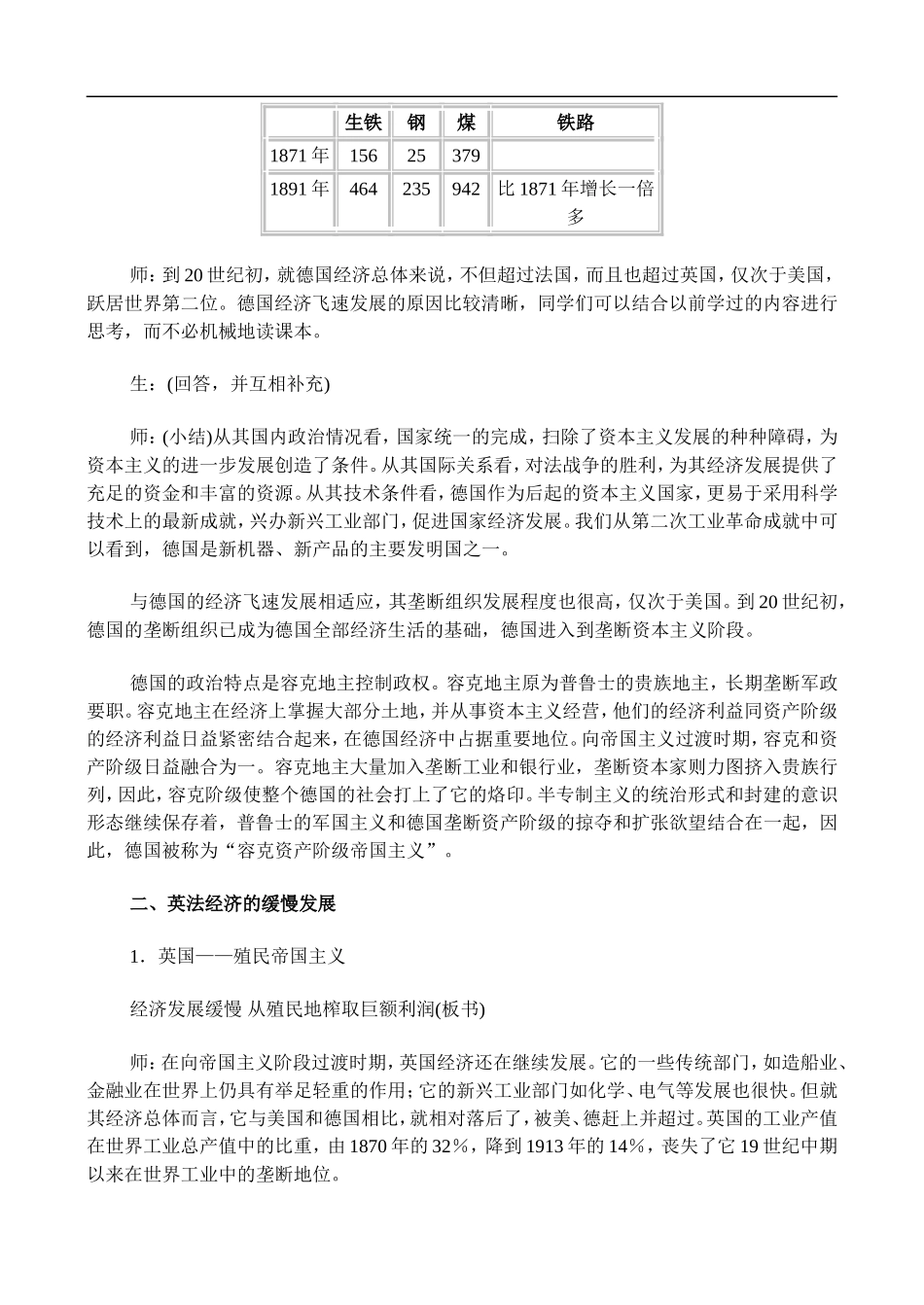 高二历史4.2 主要资本主义国家向帝国主义过渡 教案 人教版_第3页