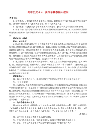 高二历史4.4 美苏争霸 教案 人教版