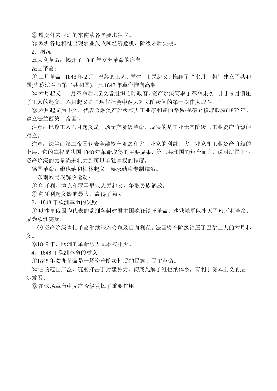 高二历史3.2 19世纪前期的欧洲和1848年革命 教案 人教版_第2页