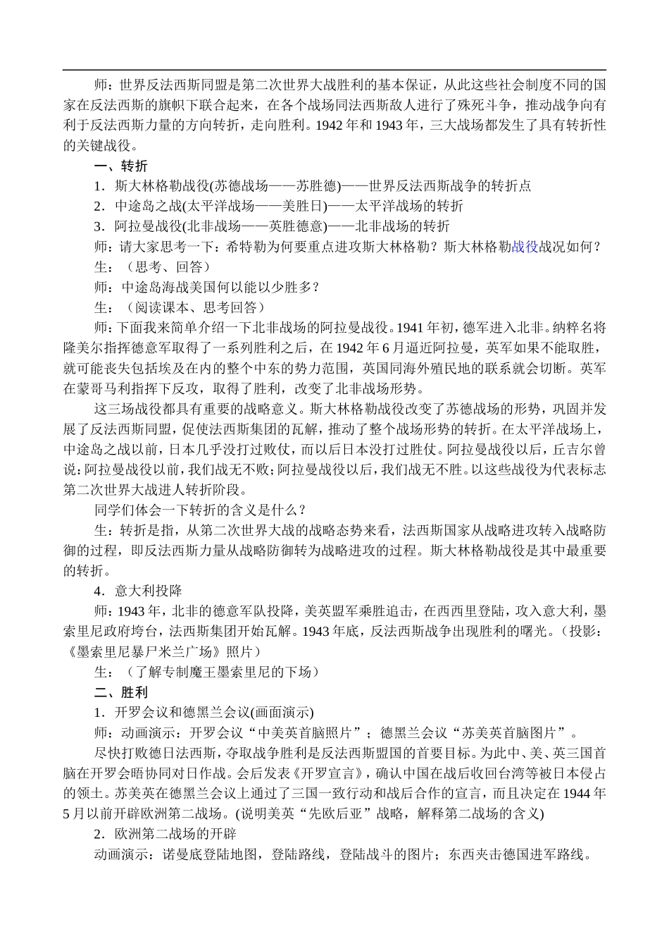 高二历史3.2 世界反法西斯战争的转折和胜利 教案 人教版_第2页