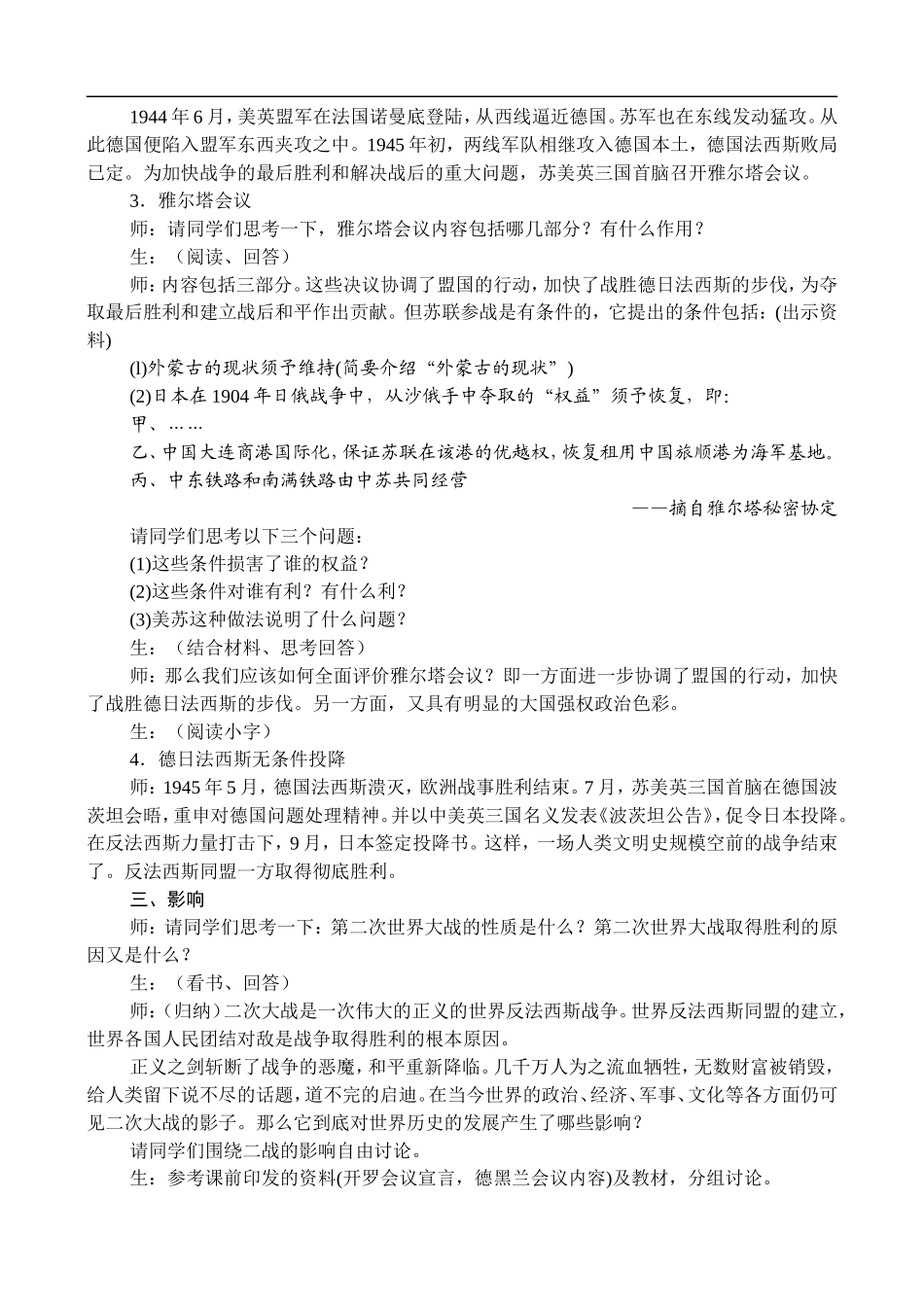 高二历史3.2 世界反法西斯战争的转折和胜利 教案 人教版_第3页