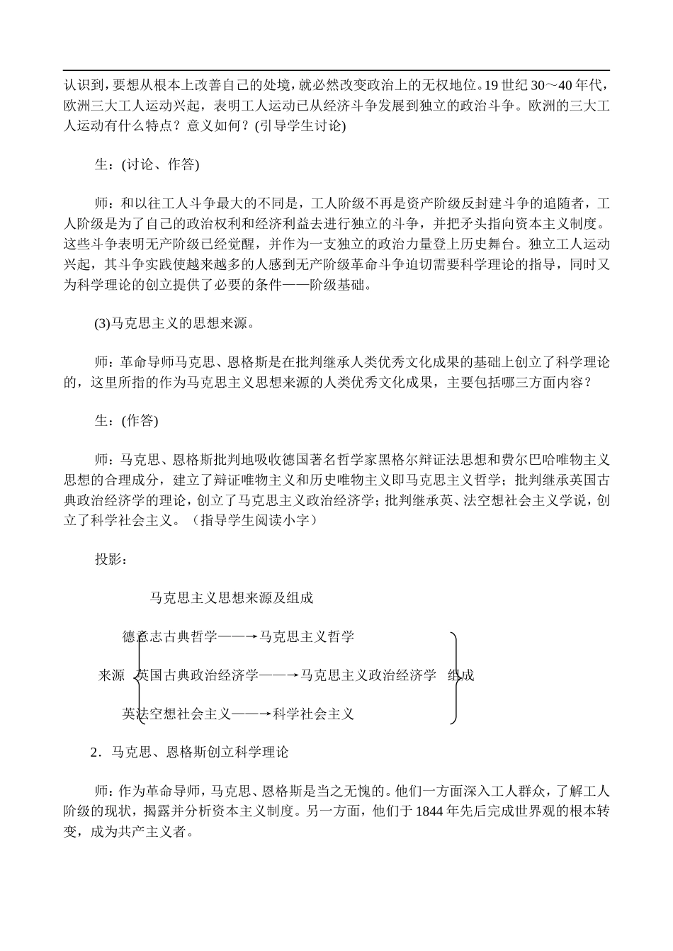 高二历史3.3 马克思主义的诞生和社会主义运动的发展 教案 人教版_第3页