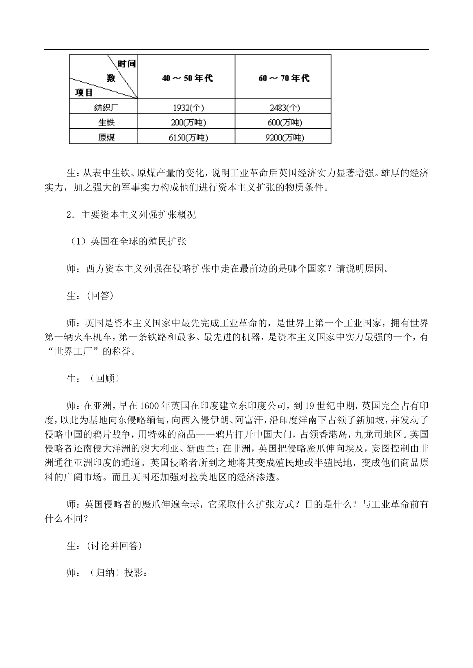 高二历史3.5 资本主义世界市场的初步形成 教案 人教版_第3页