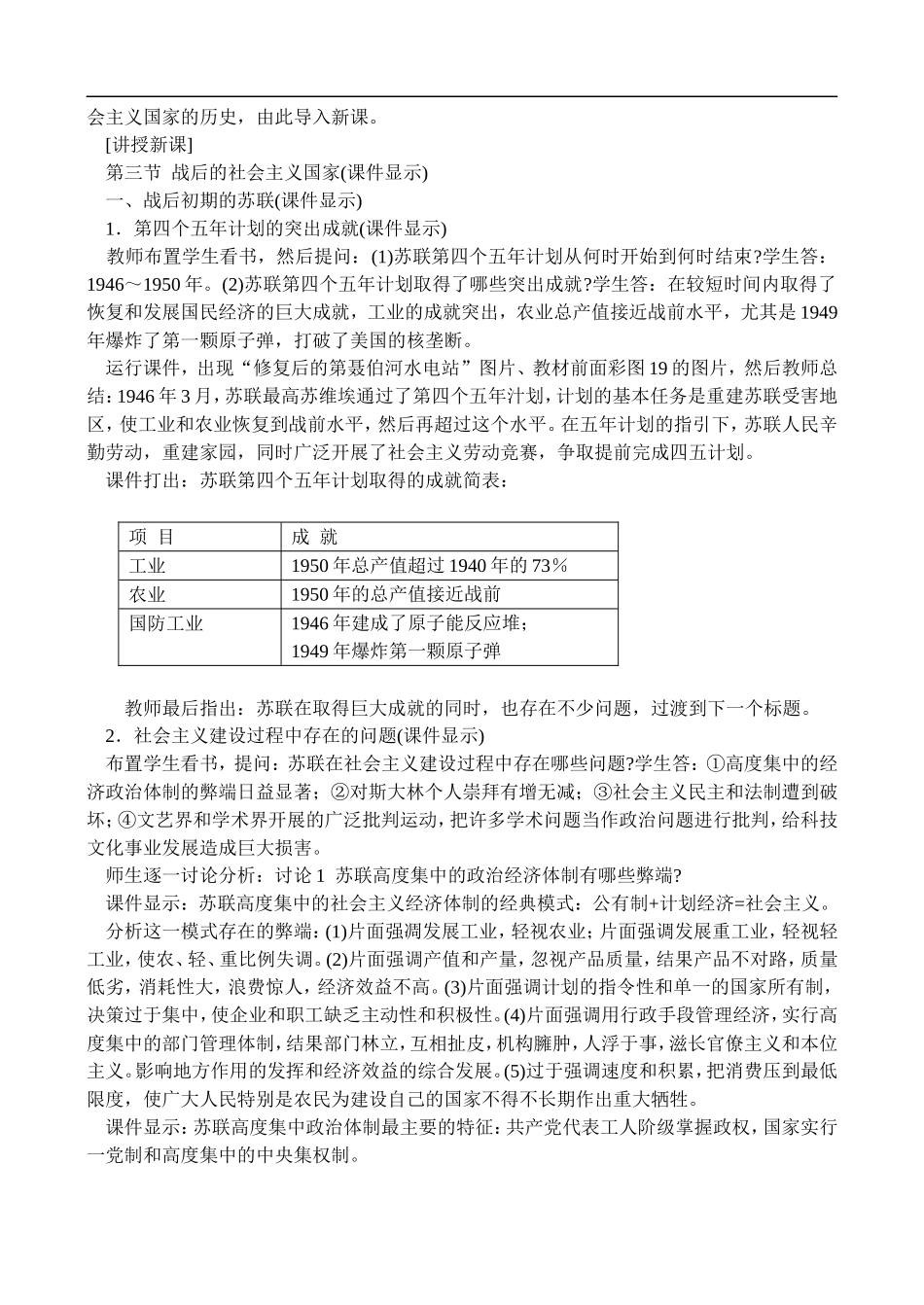 高二历史4.3 战后的社会主义国家 教案 人教版_第2页
